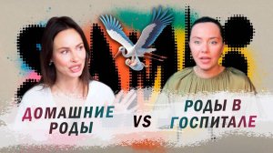 SAMKI И НАДЕЖДА БАРКЛЭЙ: Если ты человека способна создать, ты способна создать все что угодно