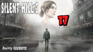 Прохождение Silent Hill 2 # 17 {2024} Ps5