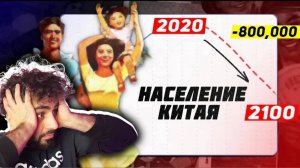 ПОЧЕМУ НАСЕЛЕНИЕ КИТАЯ
УМЕНЬШАЕТСЯ?