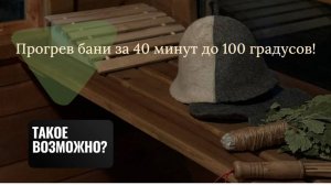Скорость прогрева бани бочки в мороз