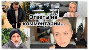 Ответы на комментарии ✔️тяжёлая работа ✔️новый канал ✔️ нужен ваш совет ✔️что с гражданством ✔️ Влог