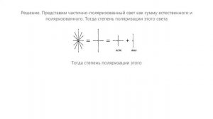 Определение степени поляризации Белоусов Максим ИТД 21