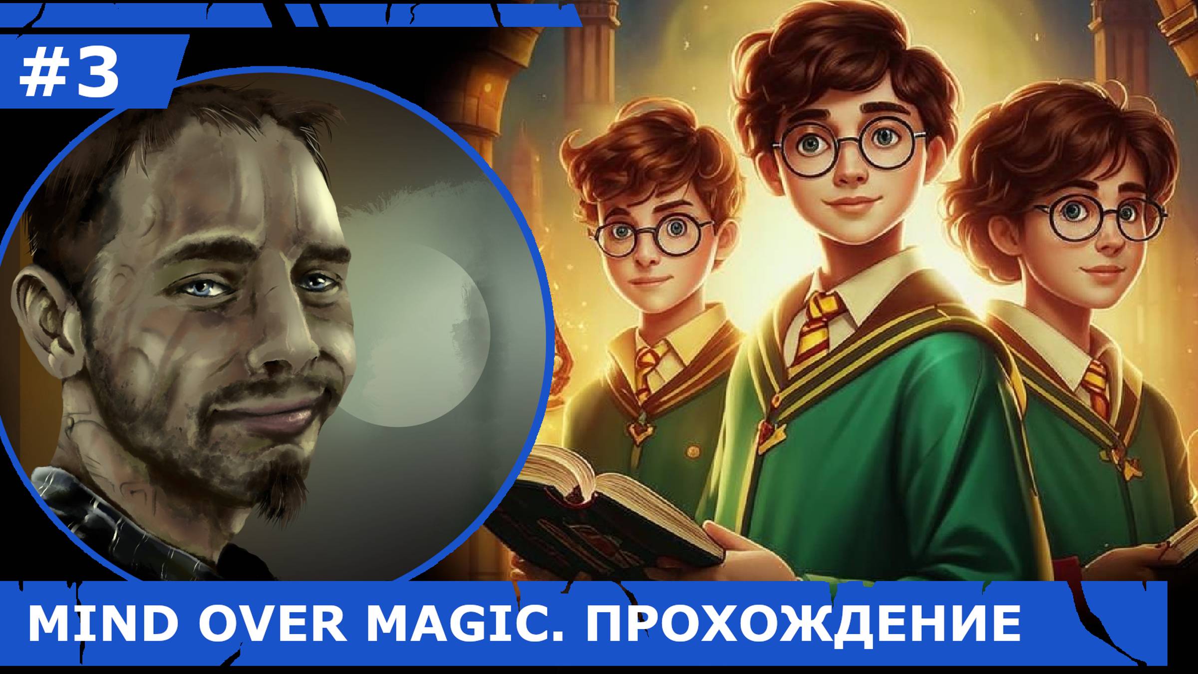 ИГРАЕМ В MIND OVER MAGIC| #mindovermagic| #3 СПЕЦИАЛИЗИРОВАННЫЕ ПОМЕЩЕНИЯ