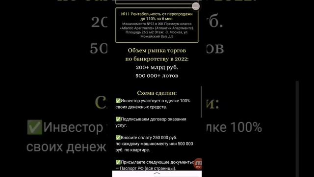 Инвесторам от 50% год-х на торгах по банкротству!