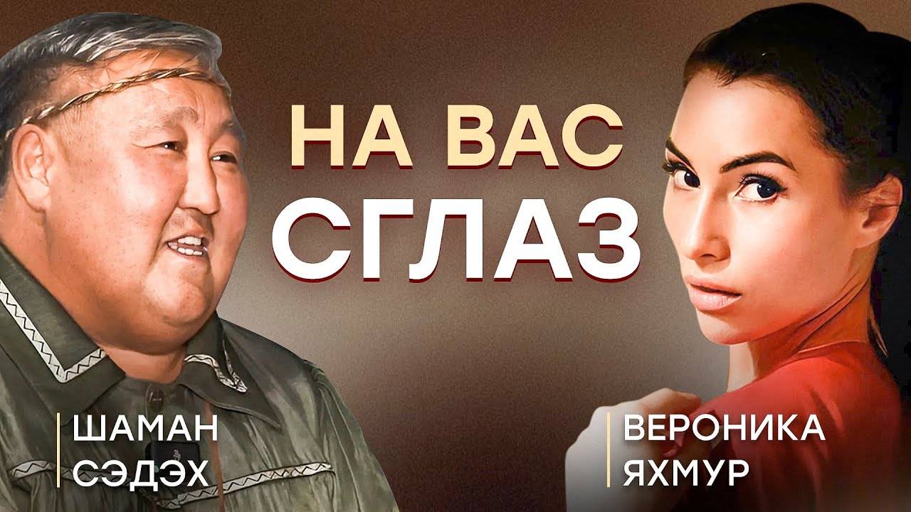 СЕКРЕТЫ ШАМАНА: обряды, очищение ауры, лечение ОНКОЛОГИИ