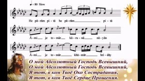Обращение Христа к Возлюбленному Небесному Отцу "He Param Pita ... Ami Je" (music by Sri Chinmoy).