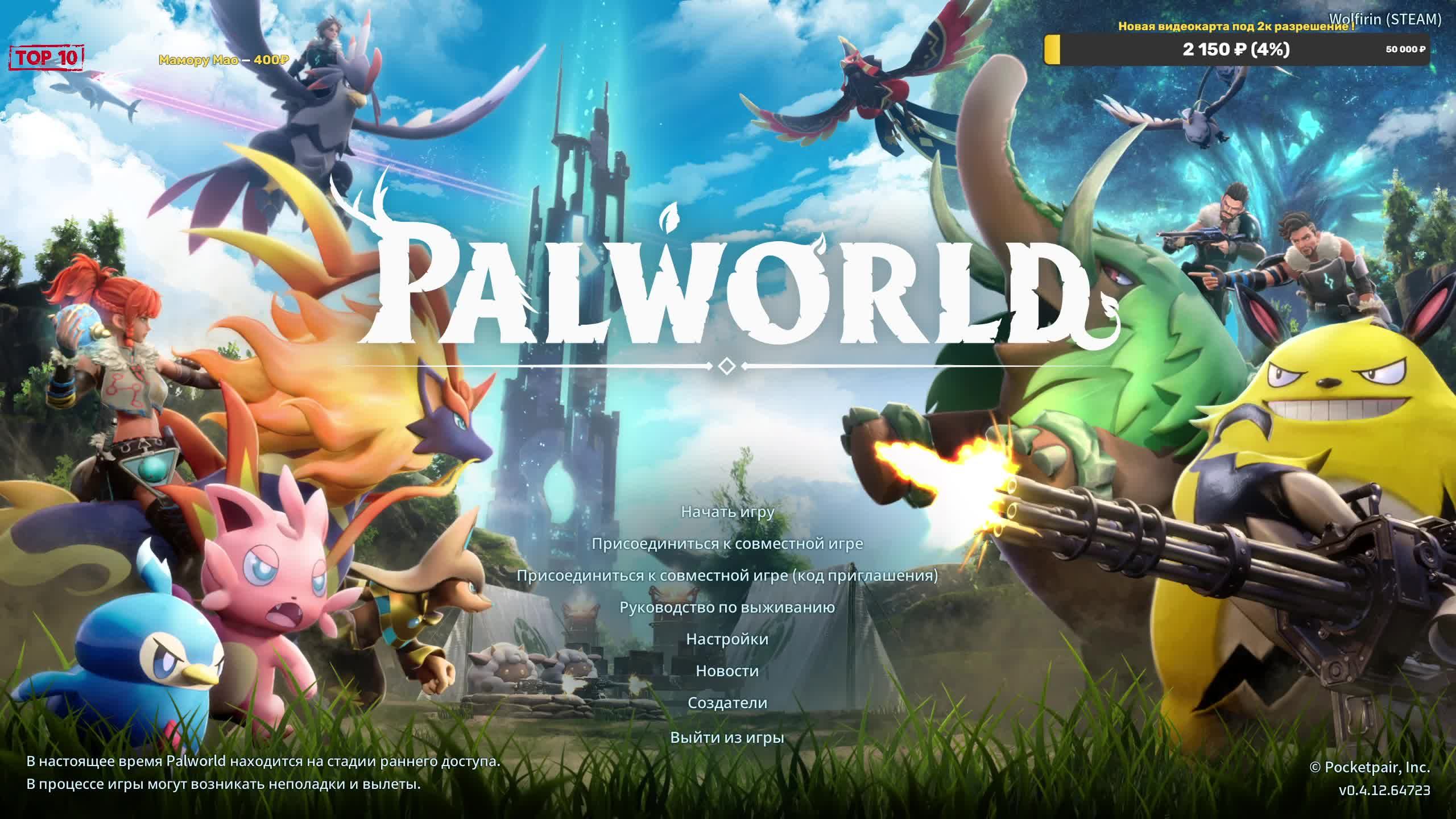Выводим Палов ! Боссов выносим !  Palworld №2