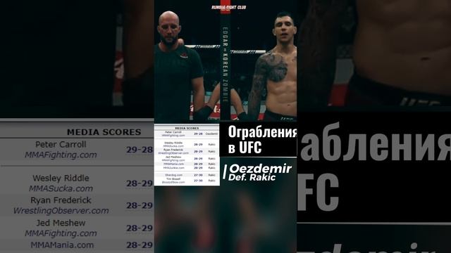 САМЫЕ СПОРНЫЕ ПОЕДИНКИ В UFC | Топ Булщитов в ЮФС