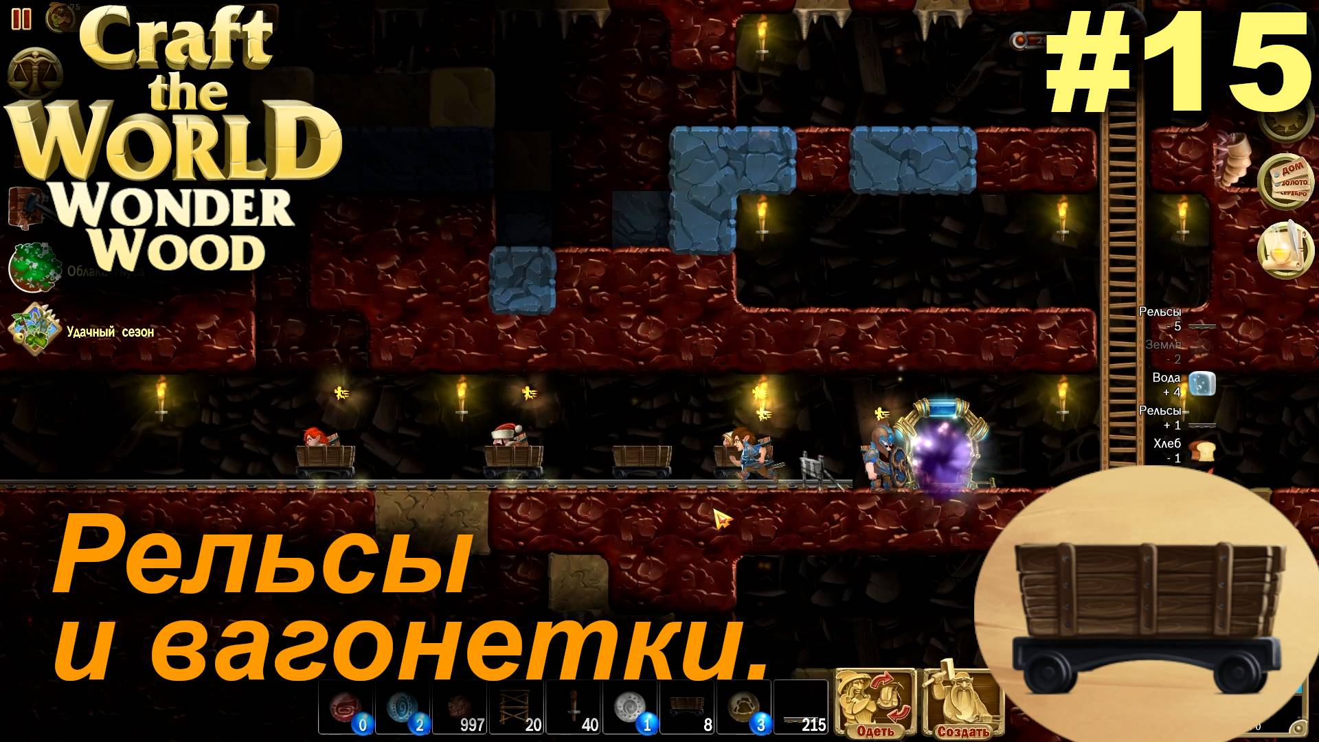 Рельсы и вагонетки.#15 Craft The World Wonder Wood