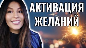 Как сделать желания видимыми для вселенной ?