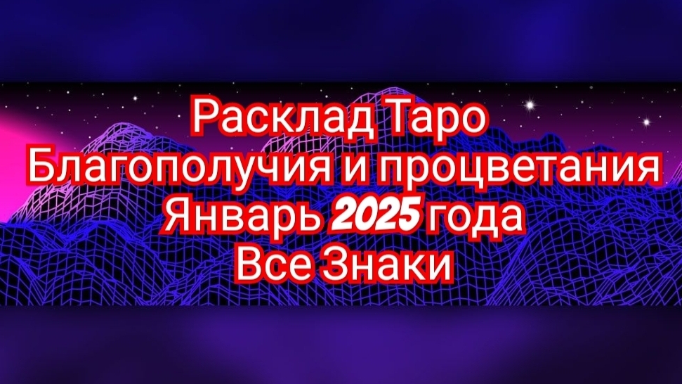 💫💫ТЕЛЕЦ💫💫 РАСКЛАД ТАРО🎆БЛАГОПОЛУЧИЯ И ПРОЦВЕТАНИЯ  ЯНВАРЬ 2025 ГОДА 🌌🌌🌌🌙🌙🌙