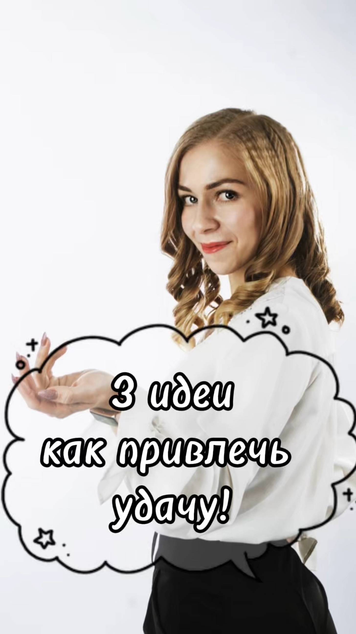 3 идеи, как привлечь удачу с помощью ведической астрологии ✨