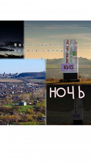 Страшная история. Город после захода солнца. Вымирающий город Зимогорье.