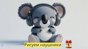 Маленькие художники: Рисуем наушники - Детский образовательный мультфильм