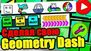 Я сделал свою Geometry Dash! Что получилось в итоге?