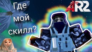 Апокалипсис рейсинг 2 / Apocalypse rising 2 ( где я потеряла свой скилл? )