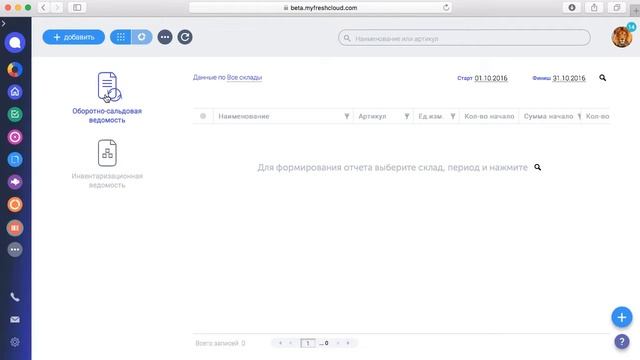 Инвентаризация и планирование