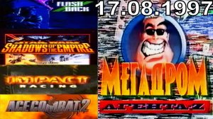 1997-08-17 - Мегадром Агента Z (ТК 51 канал,~17.08.1997 год)--не полный--{by С. Дубровских} HD+t 576