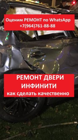 РЕМОНТ ДВЕРИ ИНФИНИТИ