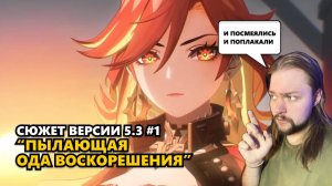 МАВУИКА ХУДОЖНИЦА, КАЧИНА СНОВА ГОВОРИТ, А СЮЖЕТ МЕНЯ ДОВЕЛ | Genshin Impact #genshinimpact #геншин