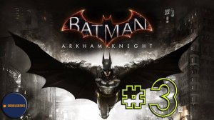 Прохождение Batman: Arkham Knight (Часть #3)