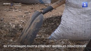 За утилизацию мазута отвечает севастопольская фирма