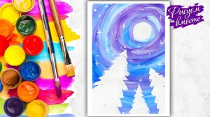 Как нарисовать рисунок зимы всего тремя цветами гуаши - урок рисования для детей. Рисуем вместе