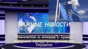 "Начнется с отказа": Трамп получил предупреждение по Украине