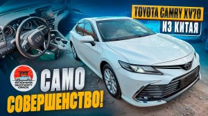 Toyota Camry XV70 из Китая - само совершенство! Обзор Камри из Китая.