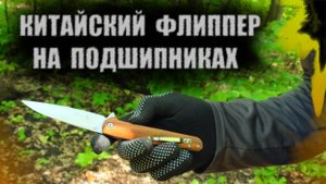 Складной Нож Флиппер на подшипниках с Алиэкспресс