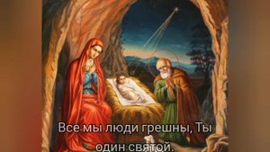 Рождество Христово Ангел прилетел. Караоке