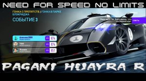 NFS NL. «PAGANI Huayra R». Глава 7. Событие 3