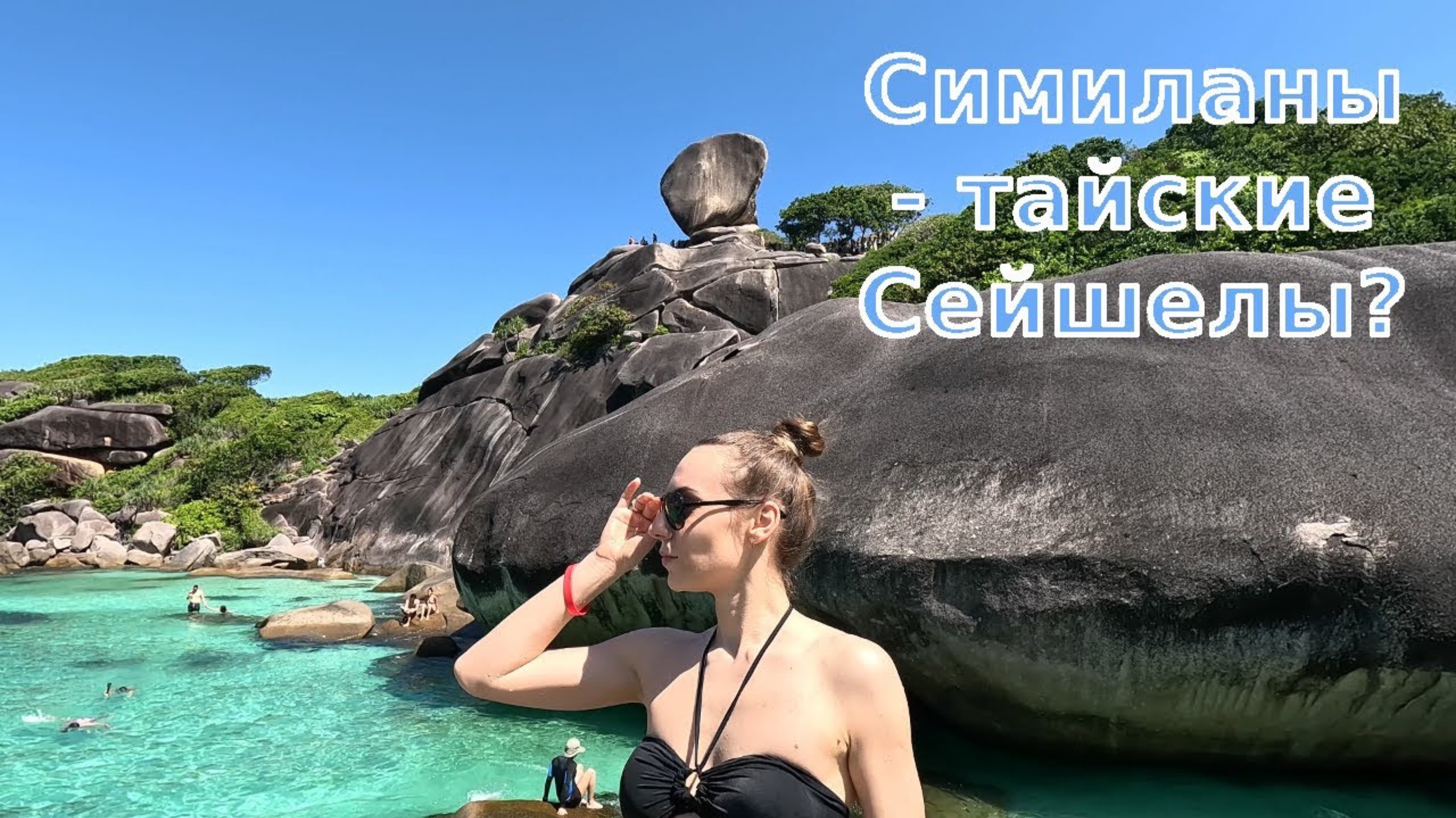Таиланд 2024: Симиланские острова! смотреть онлайн