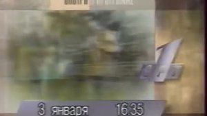 Программа передач (ОРТ, 02.01.1996)