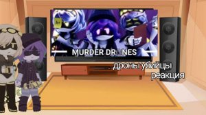 дроны убийцы/murder drones/J/V/N/Uzi/