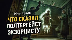 Многоликий «шумный дух». Илья Бутов