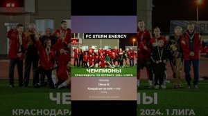 Stern Energy!!! Победная песня!!