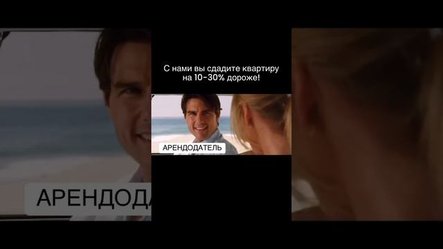 Сдаете квартиру в аренду?