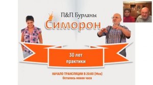 Симорон - мастерство парения