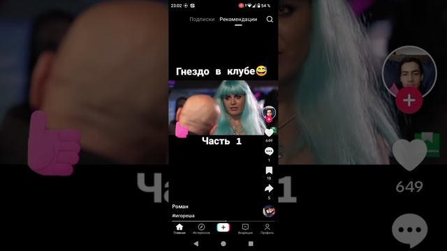 гнездо в клубе смотреть онлайн