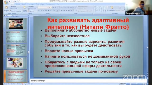 "АКТУАЛИЗАЦИЯ И ПРИНЯТИЕ  РЕСУРСОВ ТВОРЧЕСКОЙ АДАПТИВНОСТИ  ЛИЧНОСТИ"