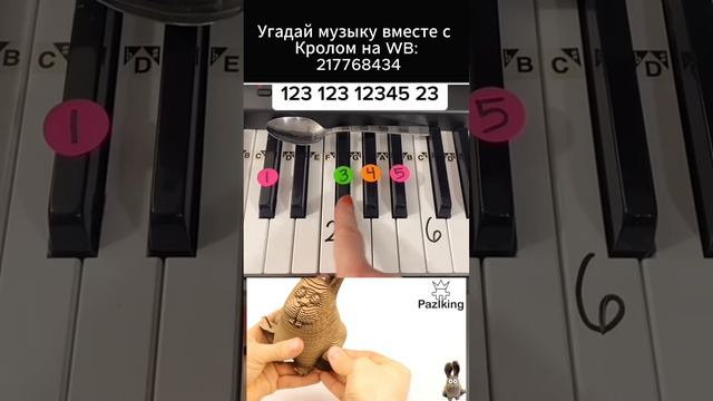 Музыка по цифрам: Угадай мелодию! - 39 серия 🎶