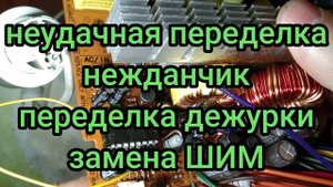 Gembird БП ПК 2005B переделка в регулируемый