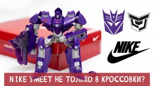 Обзор №223: Nike x Transformers x Calvin Johnson "Megatron"