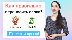 Перенос слов. Как правильно переносить слова с одной строчки на другую?