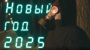 НОВЫЙ ГОД - КОРОТКОМЕТРАЖНЫЙ ФИЛЬМ