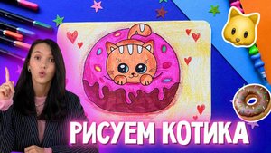 Рисуем котика. Артпанда