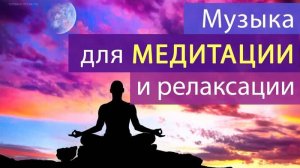 Музыка для йоги и медитации 3 _ Спокойствие и умиротворение _ Йога _ Медитация