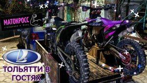 ГОСТИ ИЗ ТОЛЬЯТИ ПОЛОМАЛИ ПРОКАТ