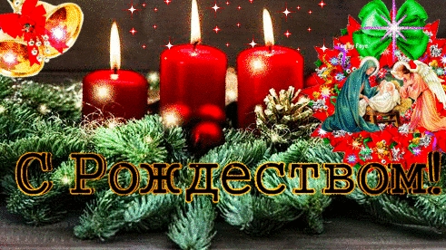 С Рождеством христовым! Музыкальное поздравление с Рождеством.